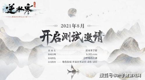 端游逆水寒最新爆料,江湖风云再起，神秘门派即将揭晓！