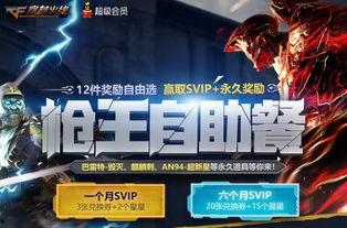 cf最新枪王自助餐网址爆料,畅享无限火力盛宴